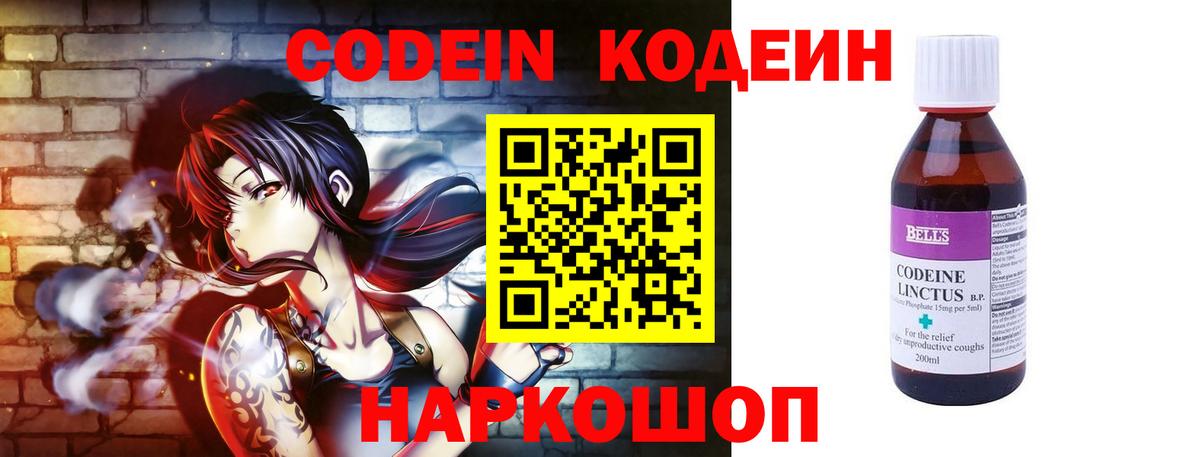 Юрга  Кодеин напиток Lean (лин)  Вход с VPN 