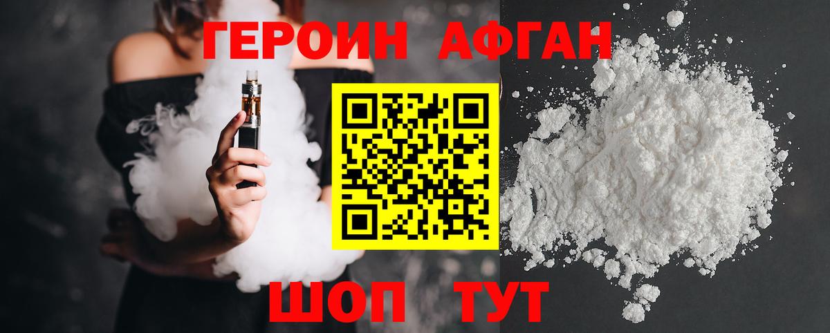 Героин гречка Юрга