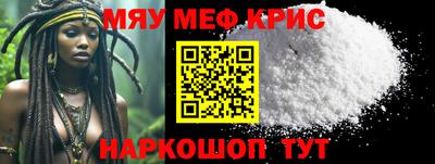 мяу мяу кристалл Иваново
