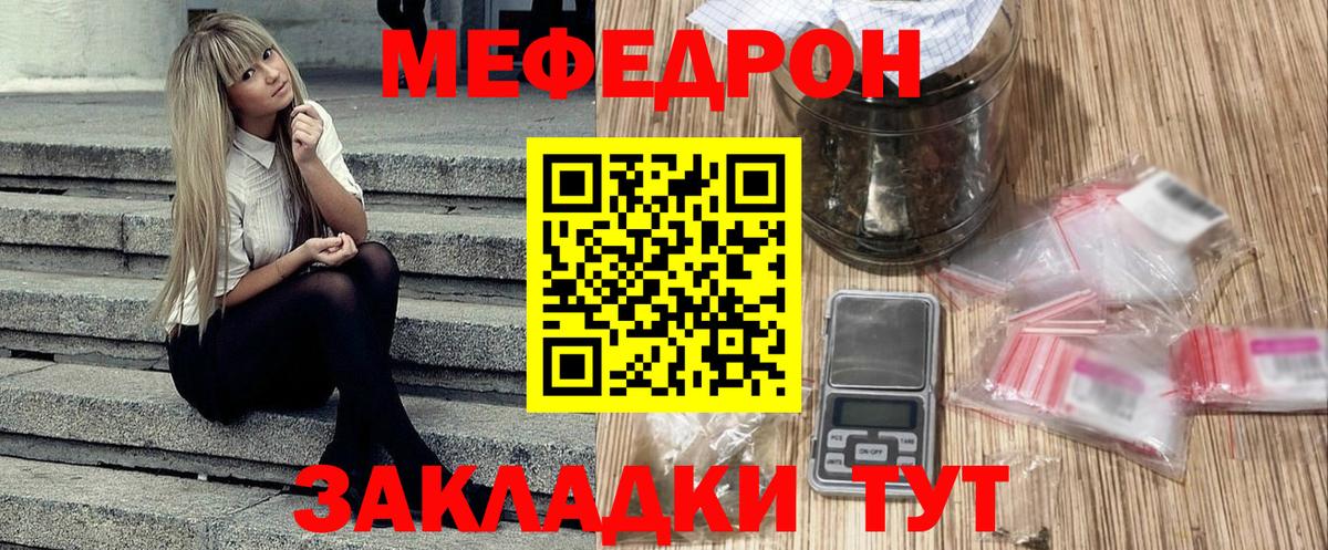 МЯУ-МЯУ кристаллы  МЕФ кристаллы  МЕФ  Вход с VPN  Юрга 